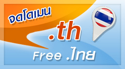 Register Domain .th Free for .ไทย